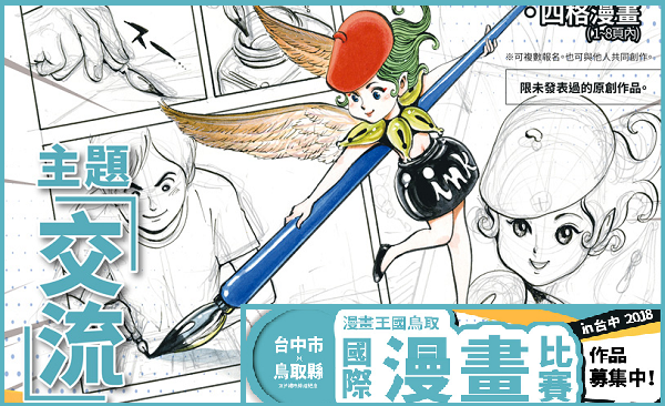 Affiche du concours manga de la préfecture Tottori