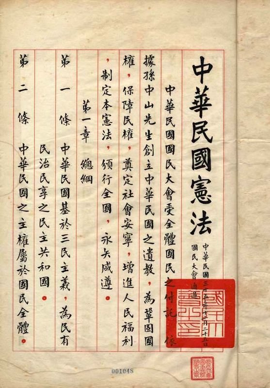 Constitution de la République de Chine signée en 1946 (image Wikipedia)