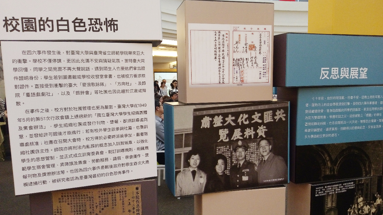 Commémoration des 70 ans de la terreur blanche sur les campus taiwanais