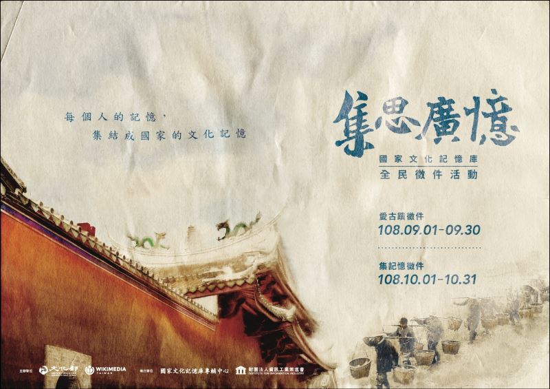 Le ministère de la Culture invite les Taiwanais à créer une banque d’archives photographiques