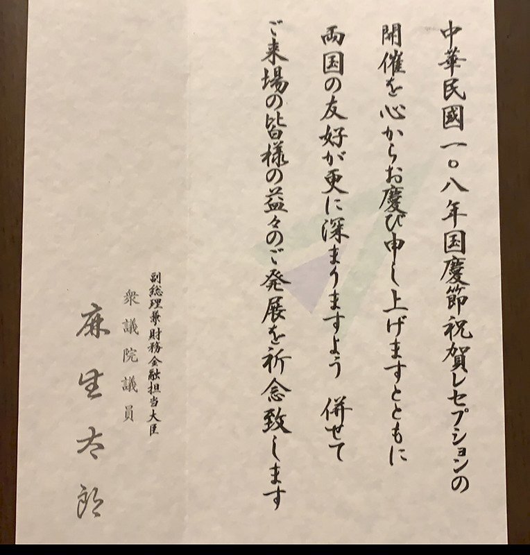 Fin de la polémique sur le message de voeux du premier ministre japonais à Taiwan