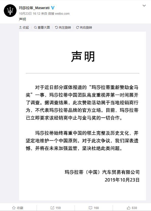 Maserati s’excuse à son tour auprès de la Chine pour son parrainage des Golden Horse Awards à Taiwan