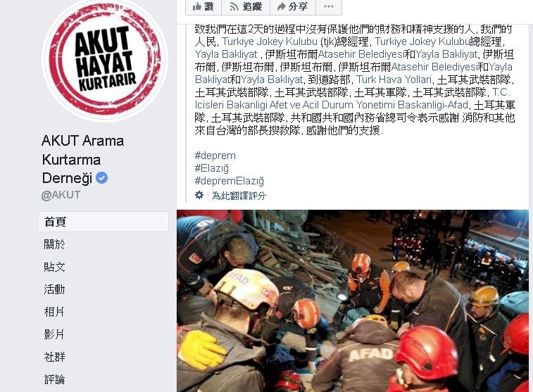 AKUT remercie Taiwan pour son soutien aux secouristes poste-séisme en Turquie