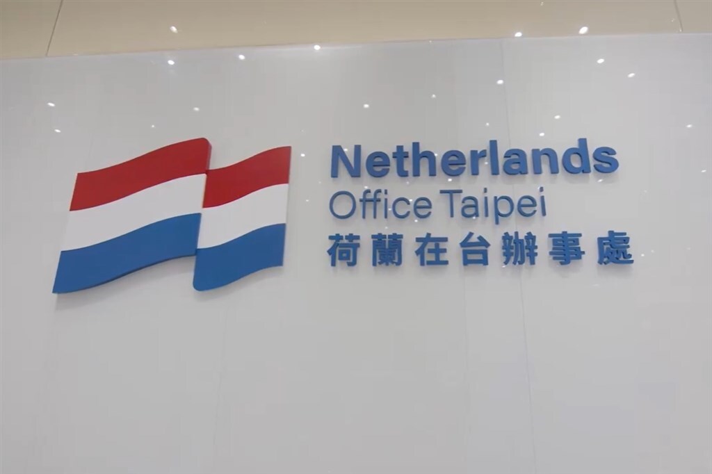 Diplomatie : le changement de nom de la représentation néerlandaise démontre l'amitié entre Taïwan et les Pays-Bas