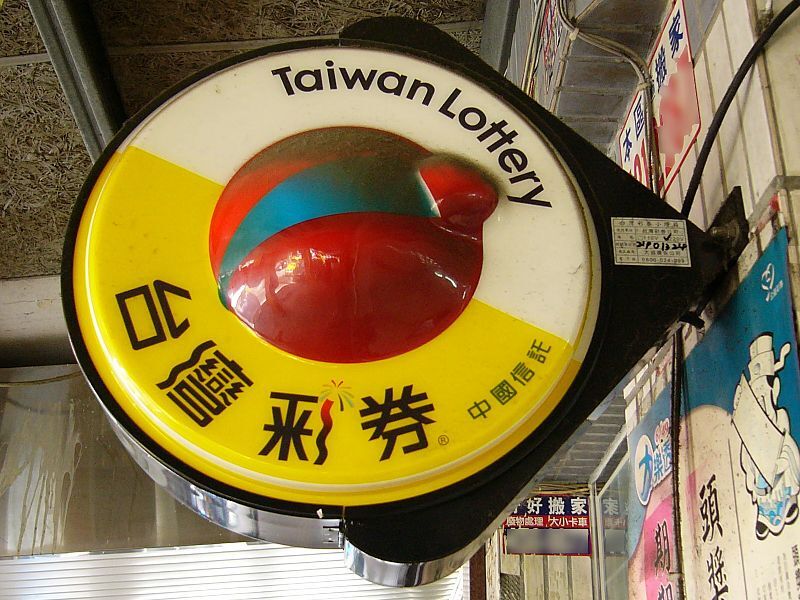 Boutique de lotterie à Taïwan (Image : Wikimedia Commons -  Solomon203)