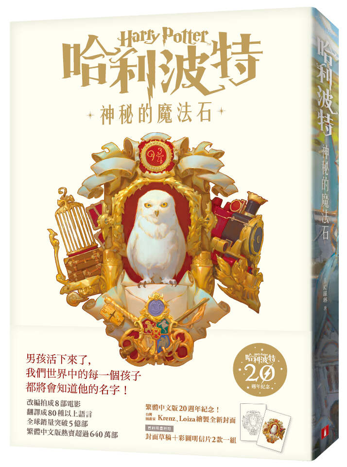 De nouvelles couvertures pour une édition commémorative de Harry Potter en chinois traditionnel