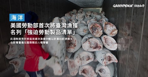 Les Etats-Unis classent les produits de pêche taiwanais comme issus du travail forcé