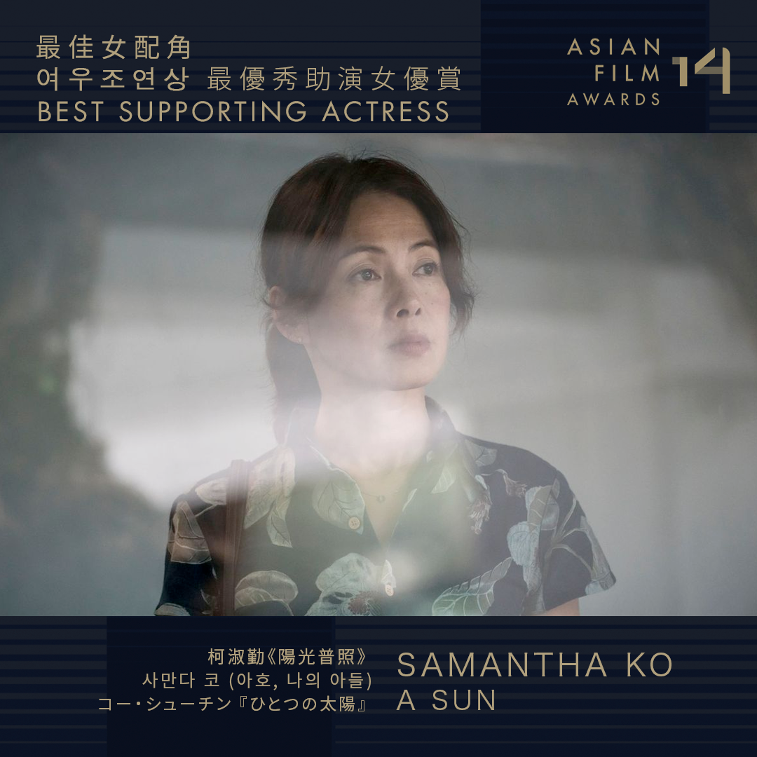 Deux films taïwanais mis à l’honneur aux Asian Film Awards