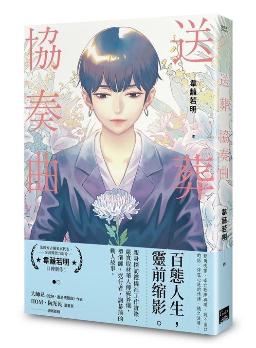 Trois mangakas taiwanais mis à l’honneur à la Japan International Manga Award Competition