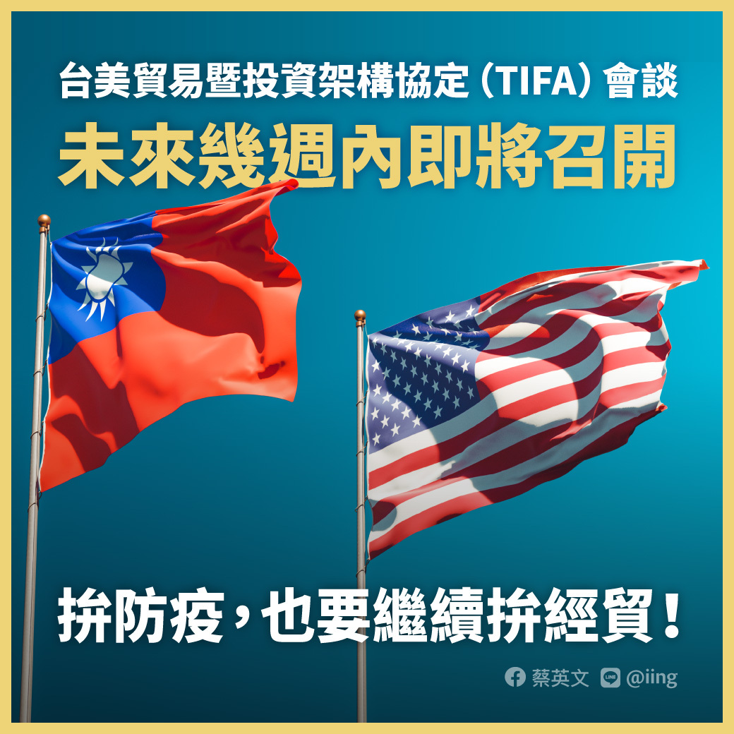Les négociations taiwano-américaines dans le cadre du TIFA se concrétisent