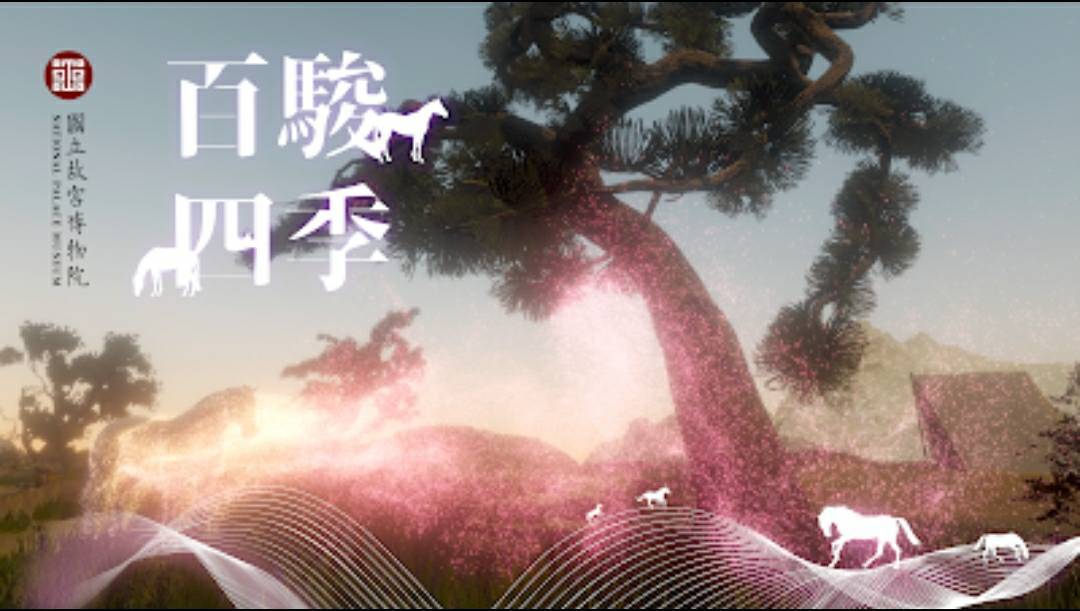 En ces temps de pandémie, le Musée du Palais de Taipei propose certains contenus en ligne (Image : aimable crédit du Musée national du palais de Taipei)