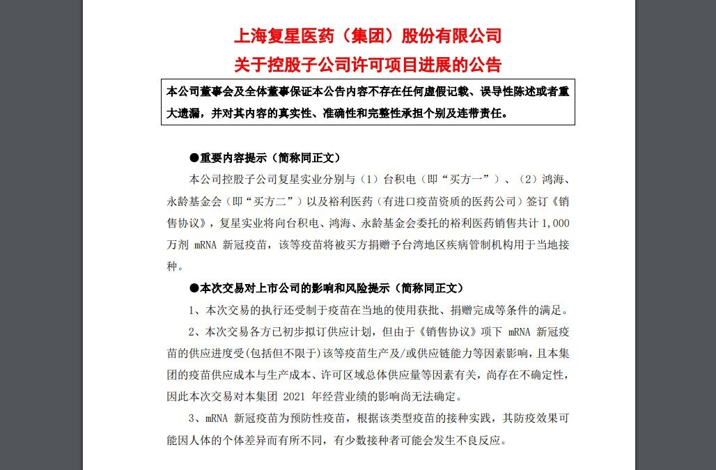 Reuters affirme que Shanghai Fosun aurait tenté de contraindre Taïwan à fournir des données liées à la vaccination contre la vente de vaccins BNT