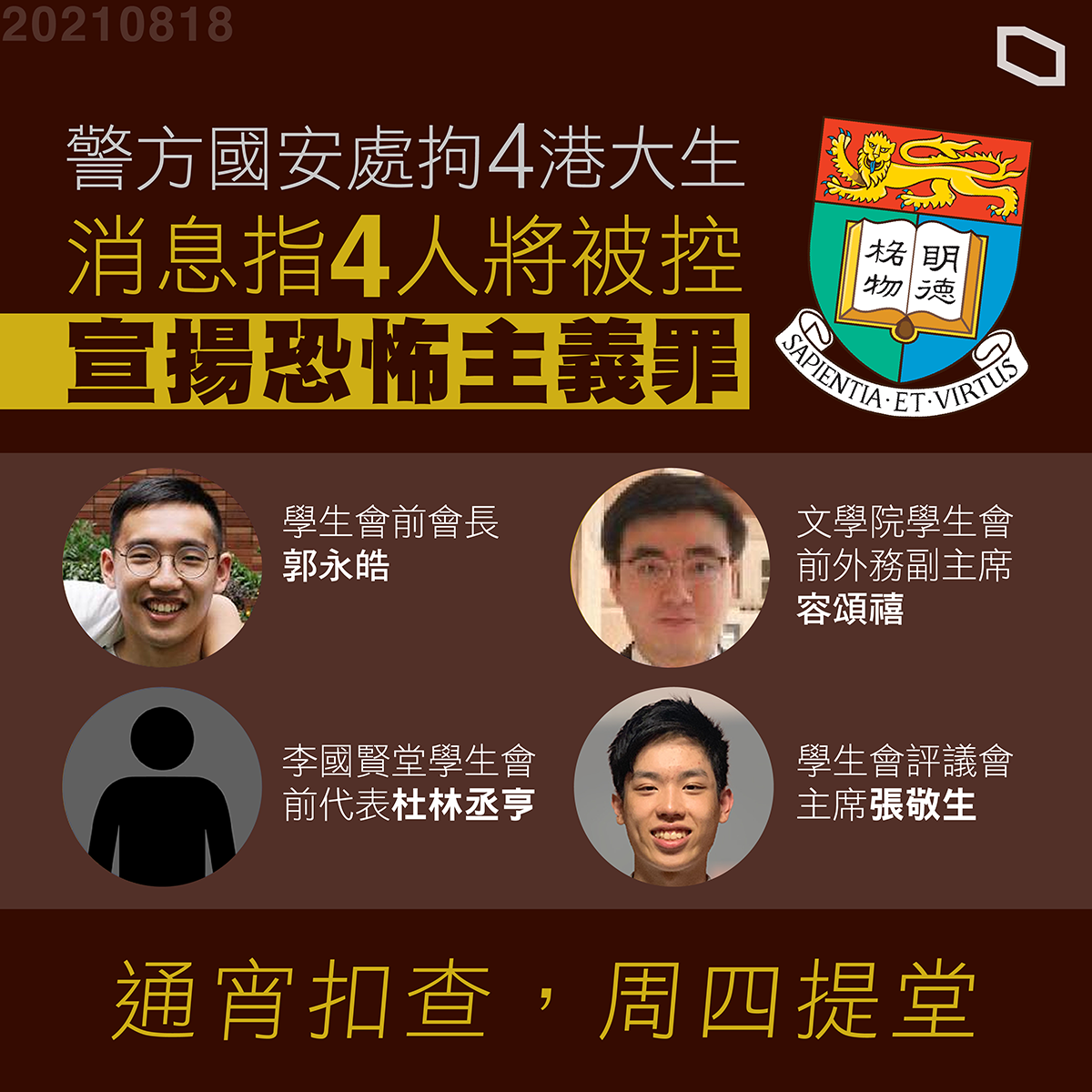Des groupes taiwanais condamnent l’arrestation de quatre étudiants à Hong Kong