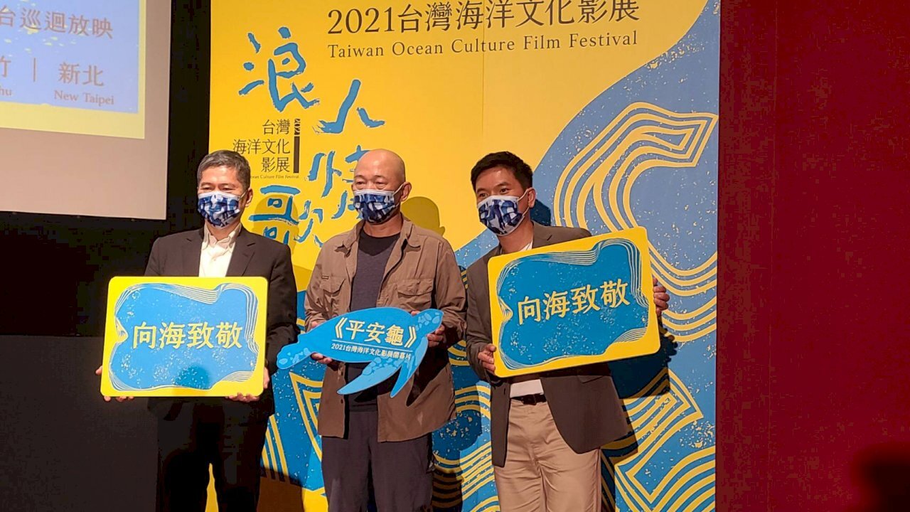Le Taiwan Ocean Culture Film Festival tient sa toute première édition