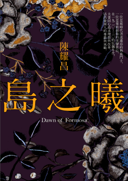 Les 2021 Taiwan Literature Awards annoncent les nominés du Golden Book Award