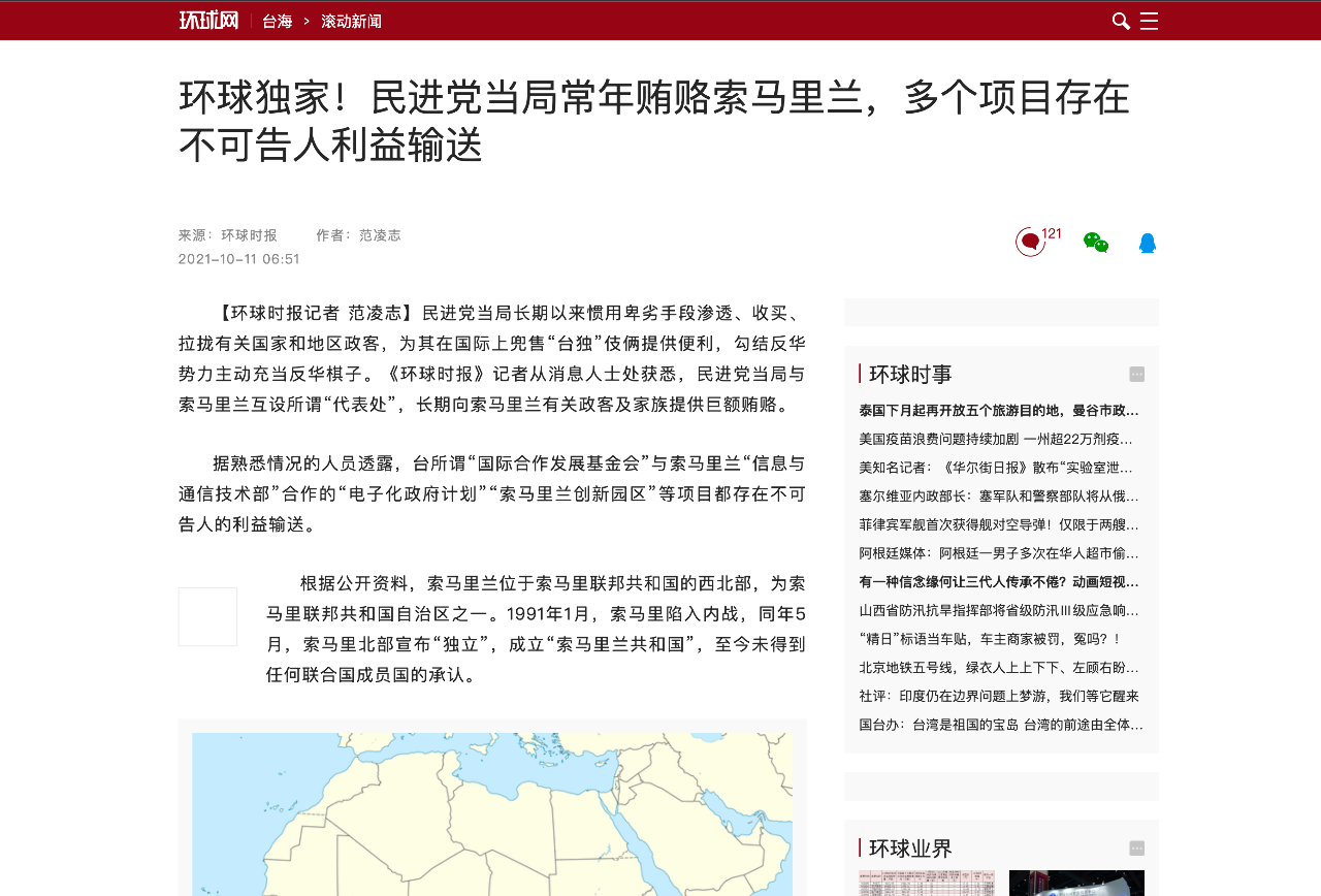 Taïwan qualifie le média public chinois « Global Times » d’éhonté