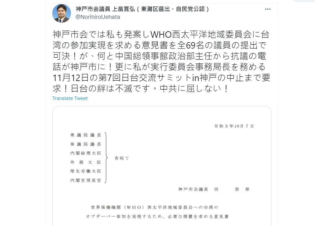 La Chine demande la suspension du sommet d’échange taïwano-japonais