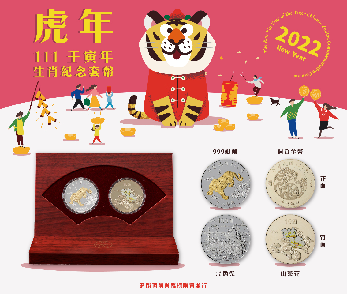 La Banque centrale présente les pièces de collection de l’année du tigre