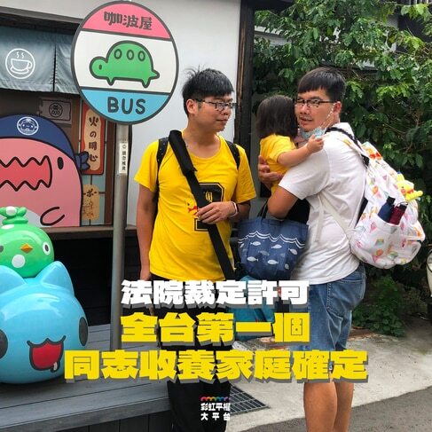La justice approuve la première adoption d’enfant à Taiwan par un couple homosexuel