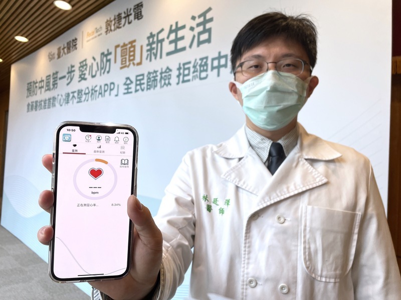 Taïwan développe une App pour détecter les arythmies cardiaques