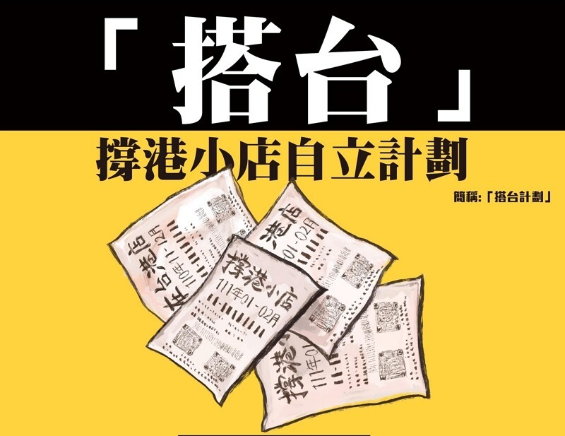 Une ONG taïwanaise lance un appel de dons pour aider les Hongkongais immigrant à Taïwan