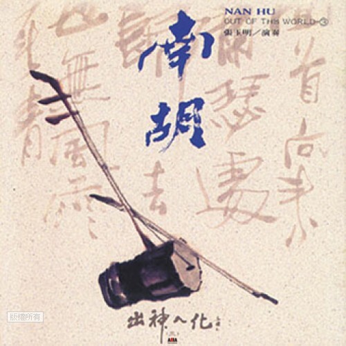 Chang Yu-ming et les deux cordes de son violon
