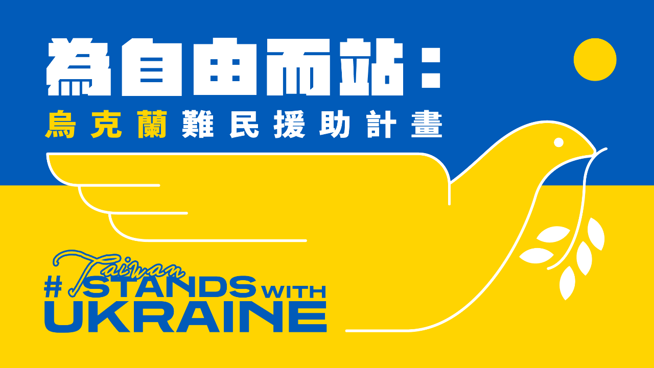 Taïwan annonce un don de 1 million de dollars américains pour l'approvisionnement en électricité de l'Ukraine