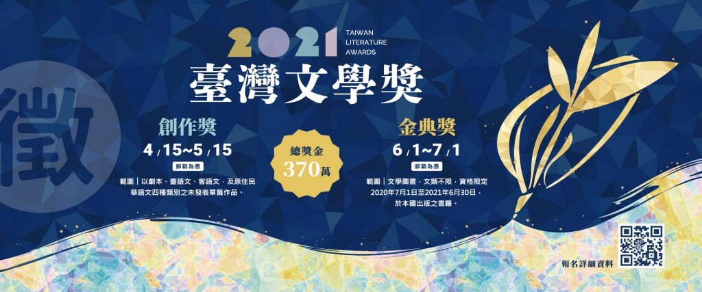 Les Prix de la littérature de Taïwan offrent 3,7 millions de dollars taïwanais pour l'édition 2022
