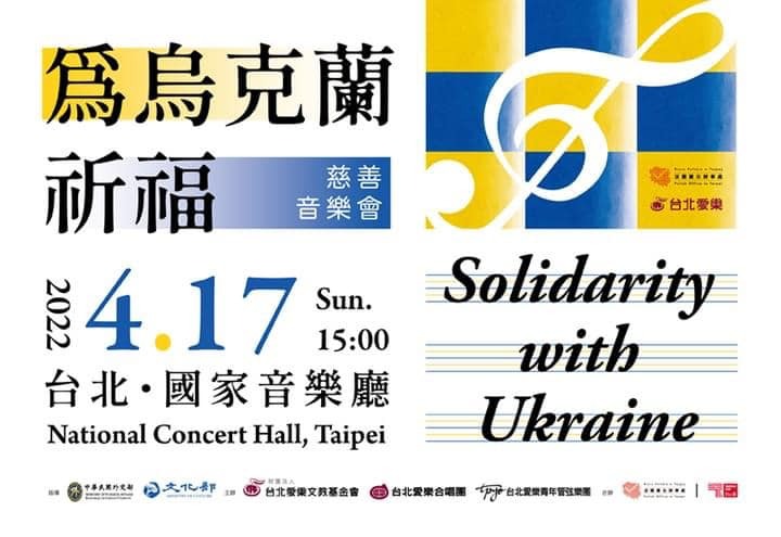 Taïwan et la Pologne organisent un concert de bienfaisance pour soutenir les Ukrainiens