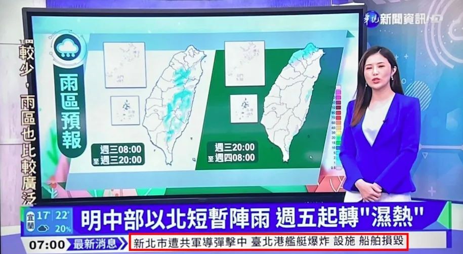 La chaîne de télévision CTS présente ses excuses pour avoir faussement rapporté une attaque chinoise à Taïwan