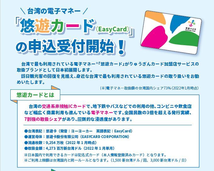 La carte de transport EasyCard accessible à Okinawa