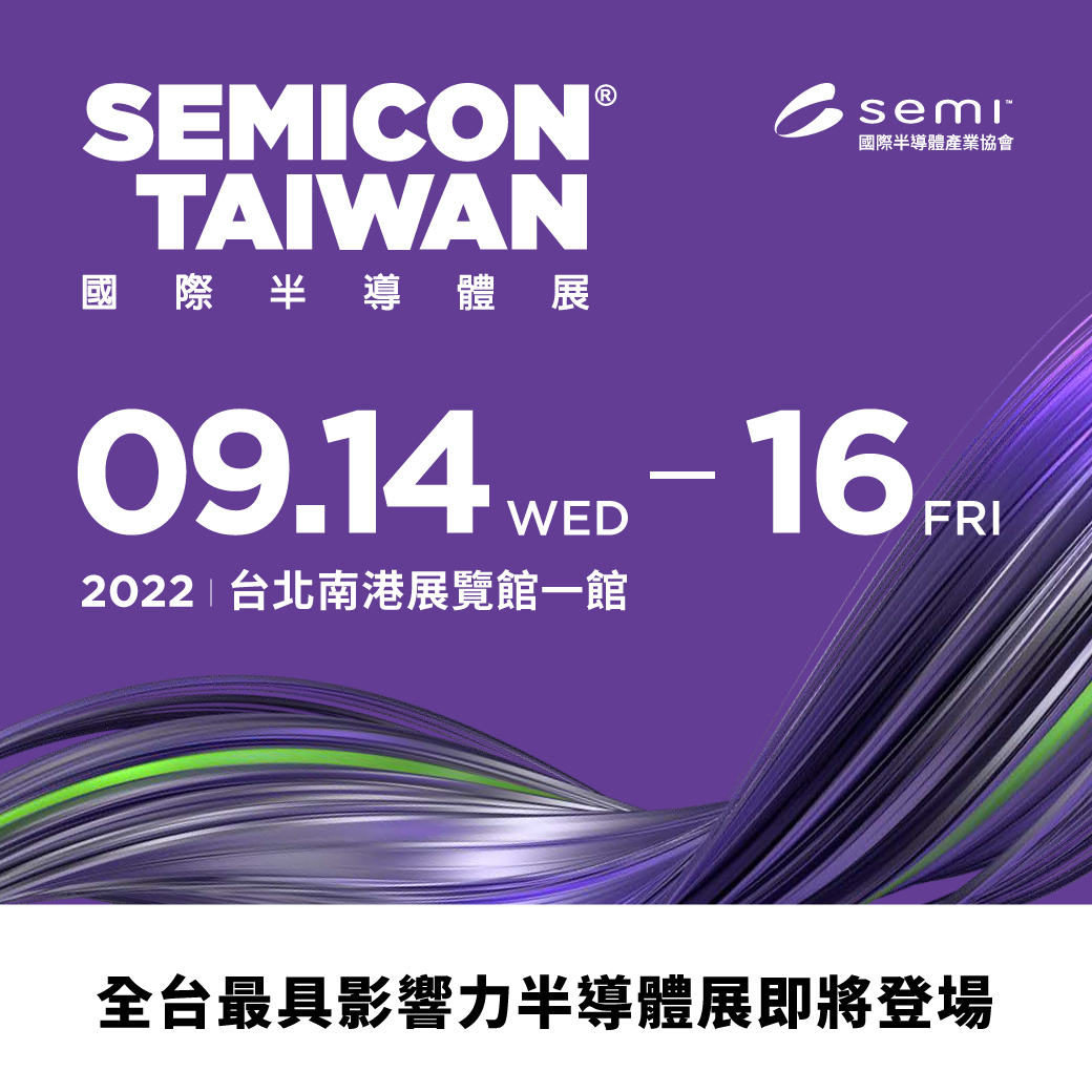 Inauguration du salon SEMICON Taiwan 2022