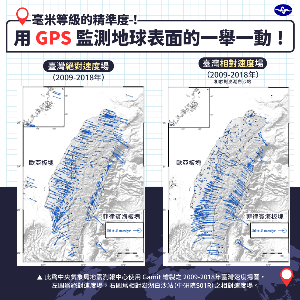 Les sommets de Taïwan de plus en plus hauts sous l’effet des mouvements sismiques