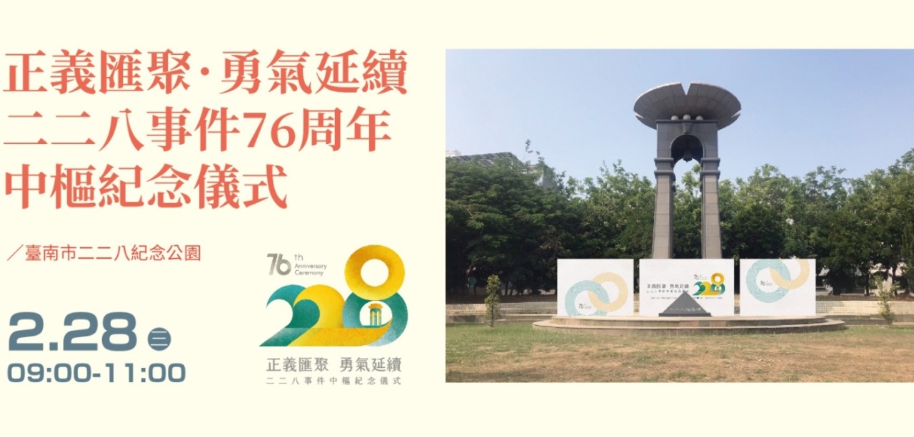 Commémoration nationale du Massacre du 28 février à Tainan