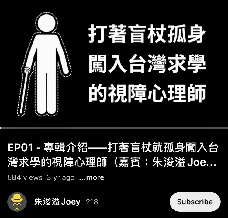 Aujourd'hui, c'est Zhu Junyi (朱浚溢/Joey), un jeune doctorant chinois à Taïwan qui anime un podcast sur le handicap, qui est invité au micro de RTI (Image : Youtube)