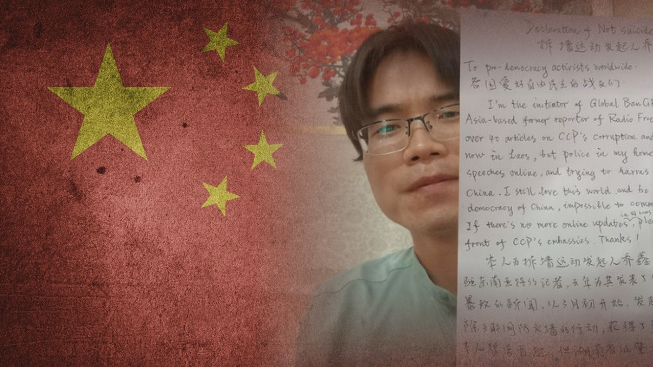 Arrestation au Laos de Qiao Xinxin activiste à l'origine d'un mouvement surveillant les différentes fonctions du grand parefeu chinois