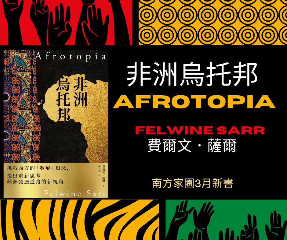 Afrotopia a été traduit en mandarin par Carole Chen et publié à Taïwan par Homeward Publishing (illustration : Homeward Publishing)