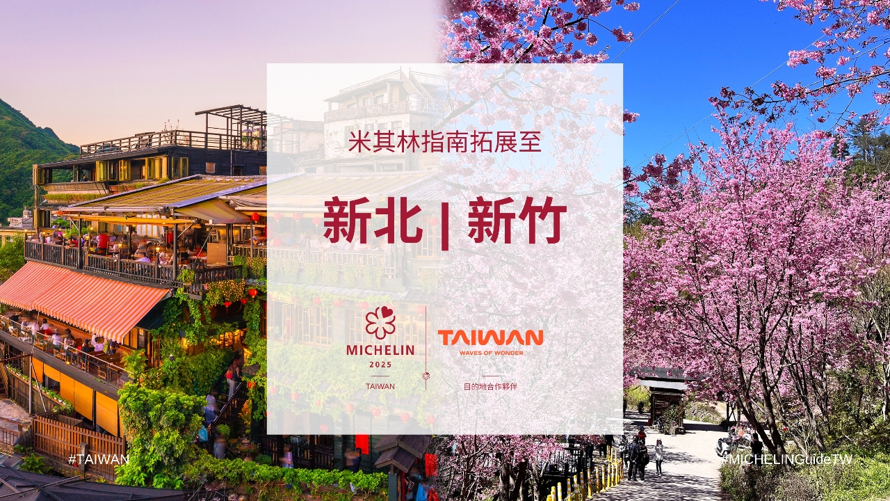 Le Guide Michelin inclut trois nouvelles localités taïwanaises en 2025
